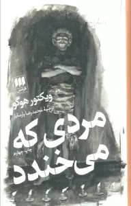 مردی که می خندد