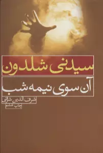 آن سوی نیمه شب