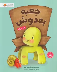 جعبه به دوش