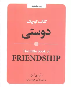 کتاب کوچک دوستی