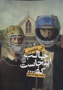 جالب اینجاست که...