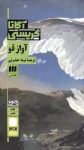آواز قو