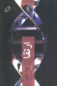 ارتقا (ادبیات علمی-تخیلی)