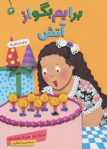 برایم بگو از 4 (آتش)،(گلاسه)