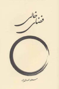 فضای خالی
