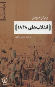 انقلاب های 1848