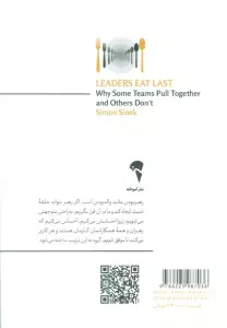 رهبران آخر غذا می خورند (چرا بعضی گروه ها باهم همکاری می کنند و بعضی نه؟)