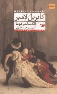 گابریل لامبر (افق کلاسیک 8)