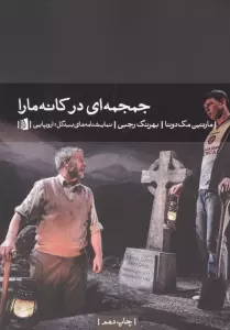 جمجمه ای در کانه مارا
