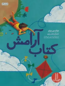 کتاب آرامش (گلاسه)