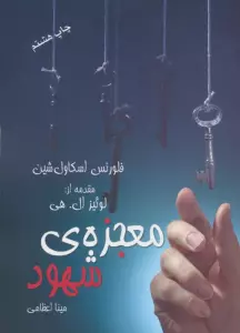 معجزه ی شهود