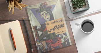 گالاپاگوس/ طنز گزنده‌ی کرت ونه گوت