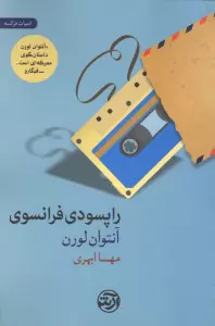 راپسودی فرانسوی