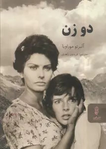 دو زن