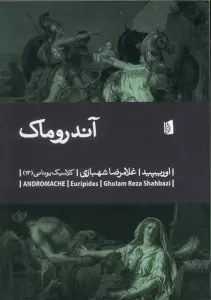 آندروماک