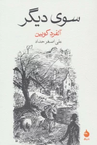 سوی دیگر