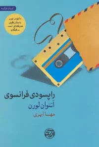 راپسودی فرانسوی