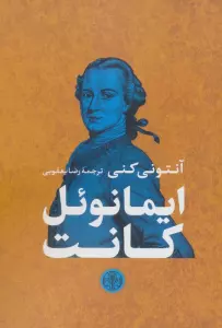 ایمانوئل کانت