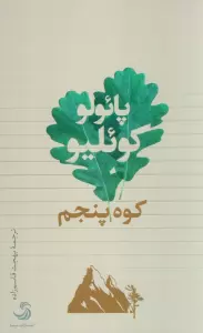 کوه پنجم