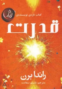 قدرت