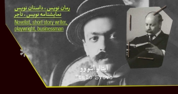 بیوگرافی: ایتالو اسوِوو