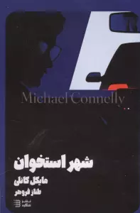 شهر استخوان