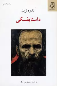داستایفسکی