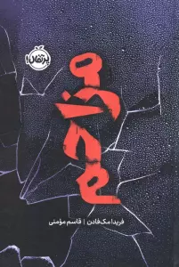 مزاحم (فانتوم)