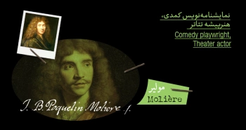 بیوگرافی: مولیر