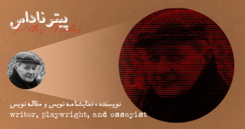 بیوگرافی: پیتر ناداس