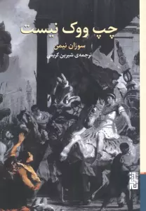 چپ ووک نیست