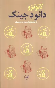 دائو دجینگ