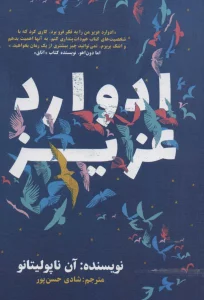 ادوارد عزیز