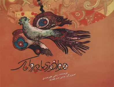 هواخوری با پروانک (گلاسه)