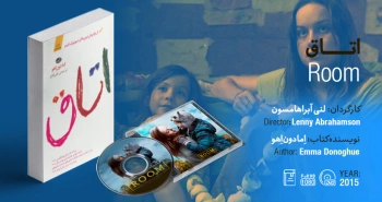 سینما-اقتباس: اتاق
