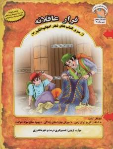 مهر اعجاب انگیز 6 (حمله ی سارگون خونخوار:موقعیت سنجی و مقابله با شرایط)،(گلاسه)