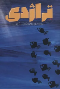 کتاب تراژدی 7و8 (2جلدی)