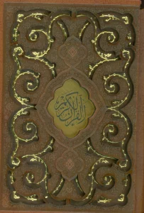 قرآن کریم (گلاسه،چرم،پلاکدار،لیزری،باقاب)