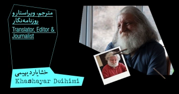 بیوگرافی: خشایار دیهیمی