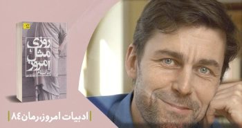 معرفی کتاب: روزی مثل امروز