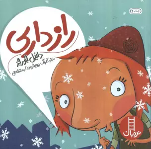 رازداری (گلاسه)