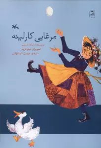 مرغابی کارلینه