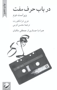 در باب حرف مفت