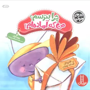جولیا32 (چرا بترسم؟من که آماده ام!)،(گلاسه)