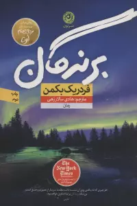 برندگان