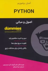 کتاب های دامیز (اصول و مبانی PYTHON)