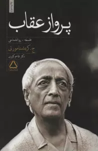 پرواز عقاب (فلسفه،روانشناسی)