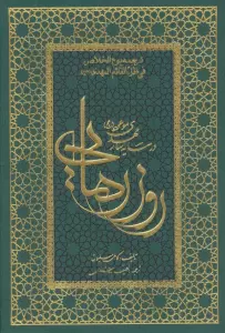 روز رهایی (در سایه سار مهدی موعود (عج))