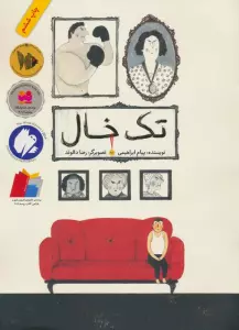 تک خال (گلاسه)