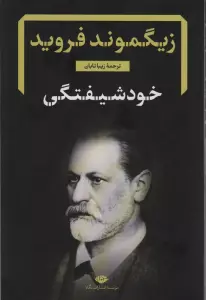 خود شیفتگی